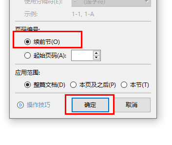 word页码如何自动排序