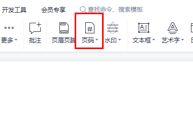 word页码如何自动排序