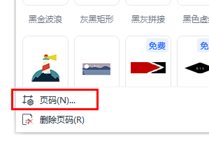 word页码如何自动排序