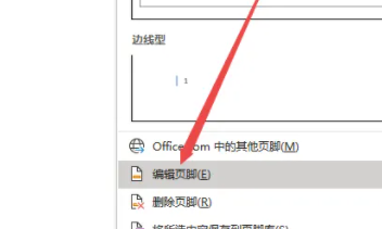 Word页码设置奇偶页左右不同怎么设置