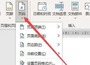 Word页码设置奇偶页左右不同怎么设置