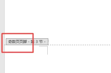 Word页码设置奇偶页左右不同怎么设置