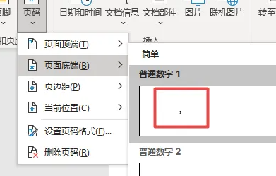 Word页码设置奇偶页左右不同怎么设置