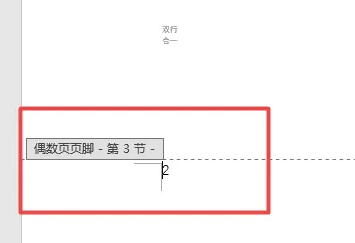 Word页码设置奇偶页左右不同怎么设置