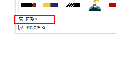 word页码在哪里设置