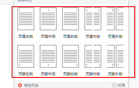 word页码在哪里设置