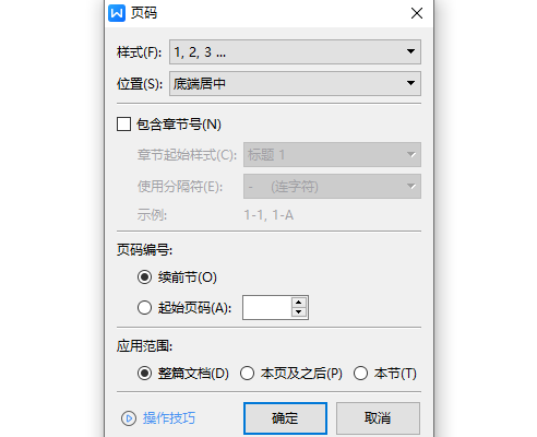 word页码在哪里设置