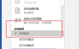 word打印批注怎么去掉