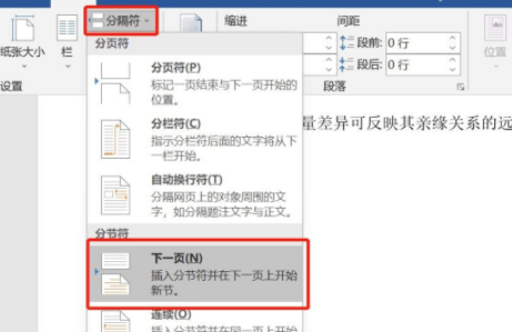 word页面布局一页横向一页纵向