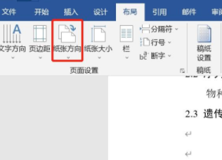 word页面布局一页横向一页纵向