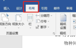 word页面布局一页横向一页纵向