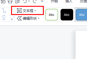 word图形里面怎么打字
