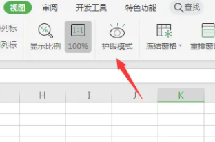 excel视图里没有护眼模式