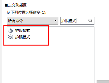 excel视图里没有护眼模式