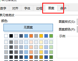 excel网格纹理怎么设置