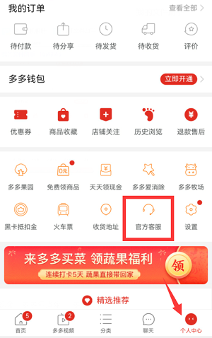 多多买菜怎么投诉商家
