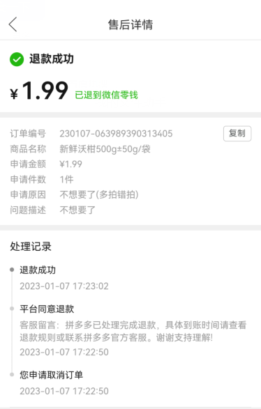 多多买菜怎么取消订单