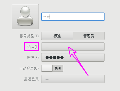 gnome桌面设置中文方法