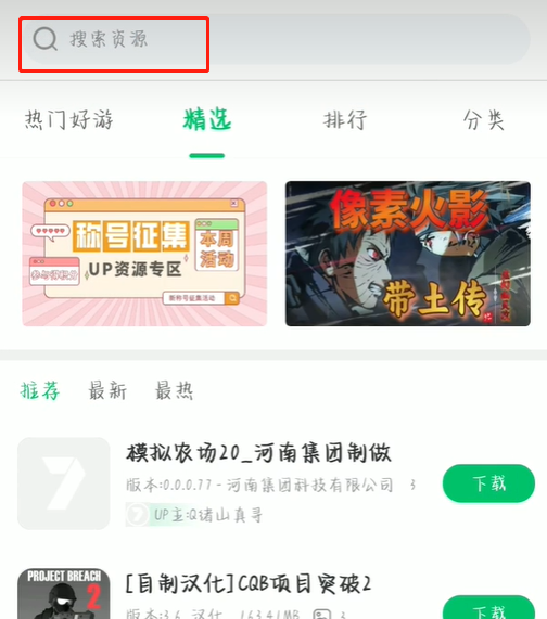 7233游戏盒的up资源在哪里