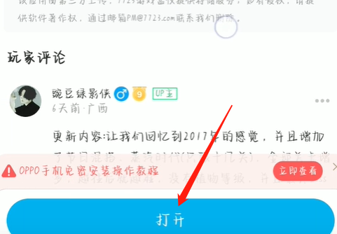 7233游戏盒的up资源在哪里