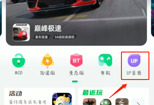 7233游戏盒的up资源在哪里