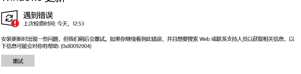 KB4532938更新失败怎么办