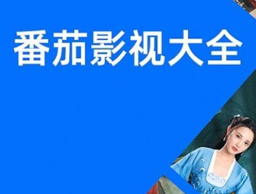 免费的追剧软件推荐