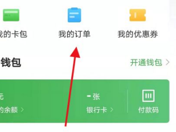 航旅纵横怎么退票