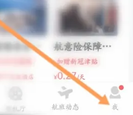 航旅纵横怎么退票