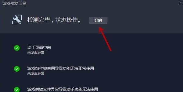wegame游戏修复位置