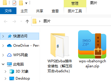 wpsvba宏插件下载安装教程