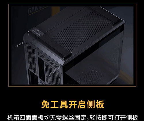 侧透机箱侧板怎么打开