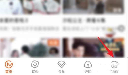 芒果tv切换账号切换教程