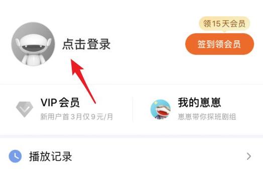 芒果tv切换账号切换教程