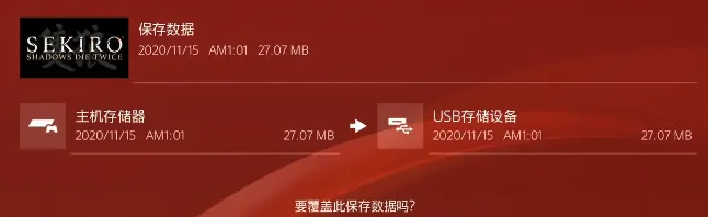 索尼ps5继承ps4存档教程