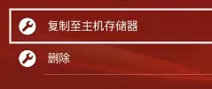 索尼ps5继承ps4存档教程