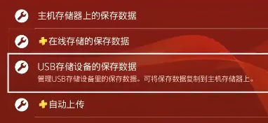 索尼ps5继承ps4存档教程