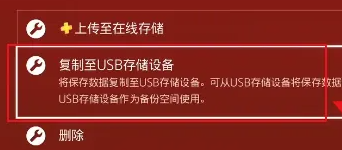 索尼ps5继承ps4存档教程