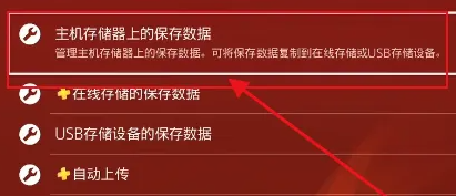 索尼ps5继承ps4存档教程
