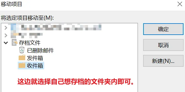 outlook如何存档