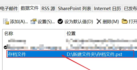outlook如何存档