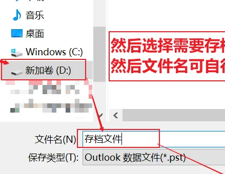 outlook如何存档