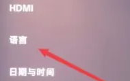 索尼ps5设置中文语言教程