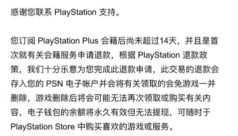 索尼ps5会员退款教程