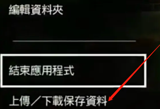 索尼ps5退出游戏教程