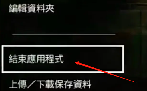 索尼ps5退出游戏教程