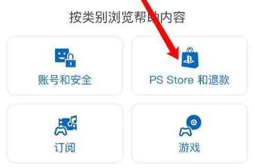 索尼ps5会员退款教程