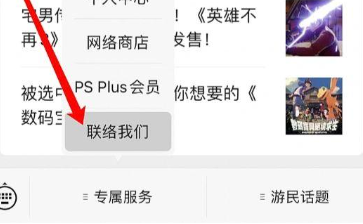 索尼ps5会员退款教程