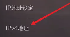 索尼ps5查看IP地址方法
