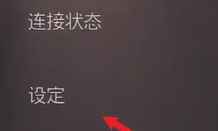 索尼ps5查看IP地址方法